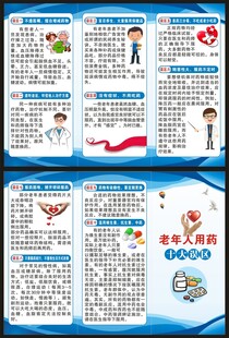 老年健康宣传周三折页