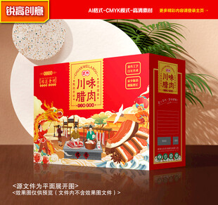 腊肉包装 腊味礼盒