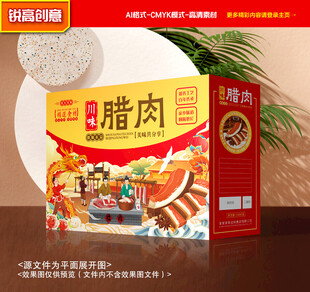 腊肉包装 腊味礼盒