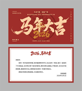 马年书法字贺卡设计