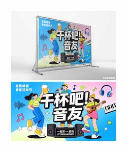 干杯吧音友活动宣传海报