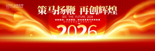 2026年会
