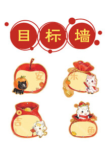 目标墙 马年造型许愿卡片