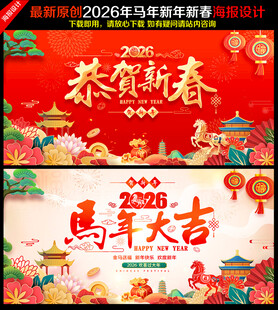 马年海报