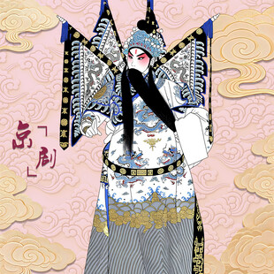 戏曲京剧老生须生