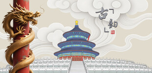 天坛古建筑与盘龙柱