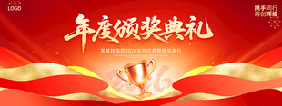 年会盛典