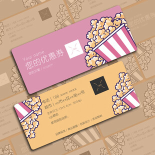 电影院爆米花优惠券