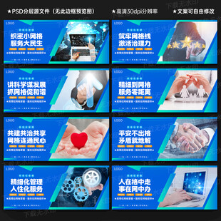 网格化管理展板