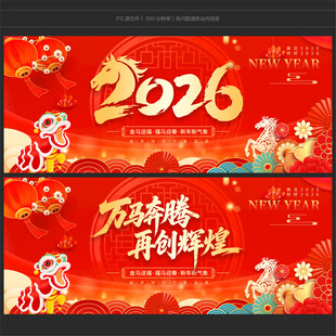 2026新年