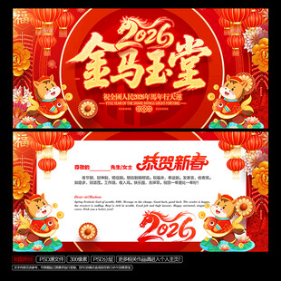 2026马年贺卡