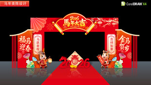 马年新年拱门