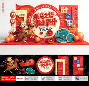 马年美陈2026马年