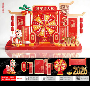 马年抽奖大转盘美陈