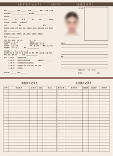 医美登记表客户表格美容院信息
