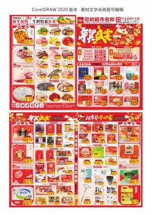 超市年货盛宴海报 DM