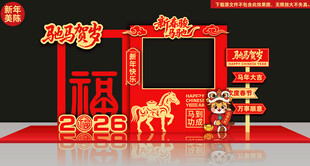 马年合影框