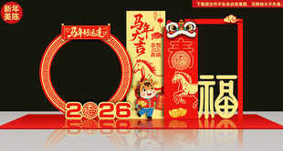 2026年马年春节拍照框