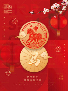 马年春节海报