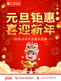 马年海报