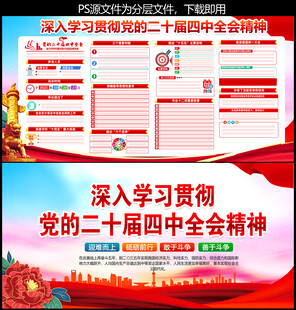 二十届四中全会精神