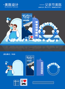 父亲节美陈拍照框