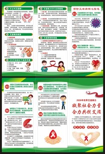 世界艾滋病日三折页