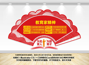 教育家精神文化墙