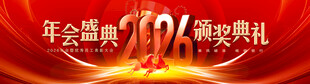 红色年会背景