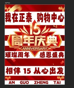 购物中心周年庆活动海报
