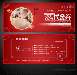 按摩代金券