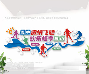 滑雪运动文化墙