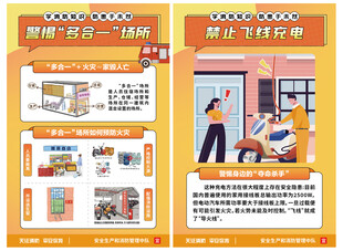 警惕多合一场所  禁止飞线