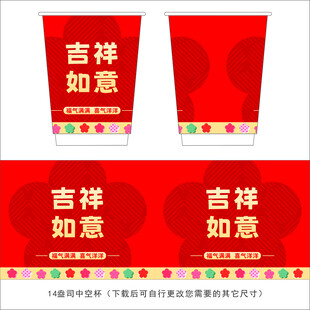 喜庆纸杯