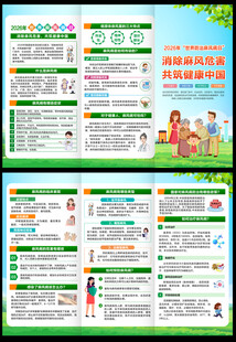 世界防治麻风病日三折页