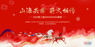 春晚背景 年会主KV