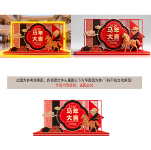马年商场新年美陈装饰设计方案