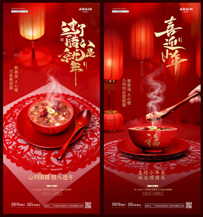 腊八节小年腊八粥节日海报