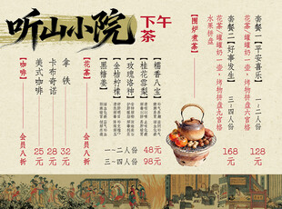 围炉煮茶菜单含字体
