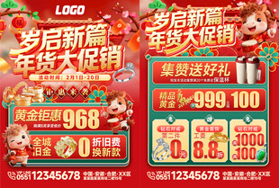 珠宝年货大促