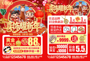 珠宝春节促销狂欢购
