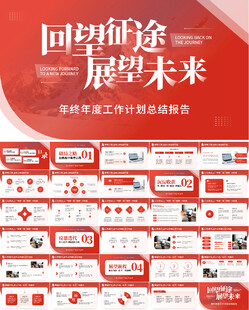 红色商务工作总结PPT