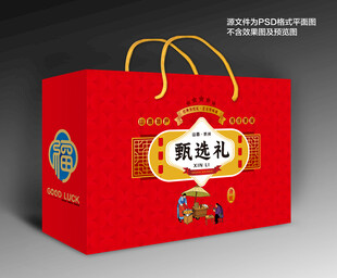 地方特产礼盒包装