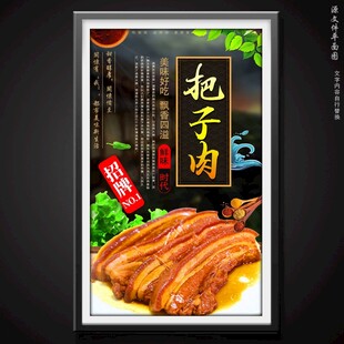 把子肉