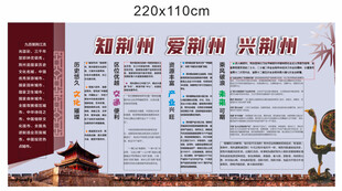 知荆州 爱荆州 兴荆州