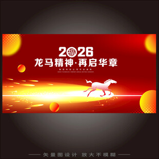 龙马精神再启华章