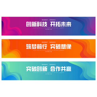 彩色横幅设计