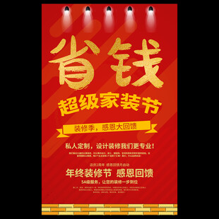 家装节海报