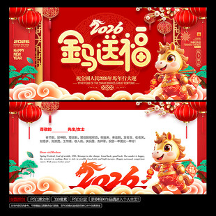 2026马年贺卡