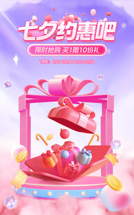 七夕节电商海报模版